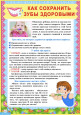 Дети, растите здоровыми!