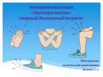 Создание интерактивных игр 