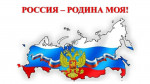 Картотека песен о России