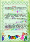 "Внешний вид воспитанников на музыкальных занятиях"