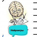 Картотека нейроигр для подготовительной группы