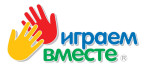 Играйте вместе с детьми