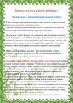 "Охрана детского голоса"