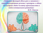 Мастер - класс для педагогов «Музыкальные нейроигры и упражнения в работе с детьми дошкольного возраста»