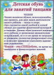 Памятка "Детская обувь для занятий танцами"