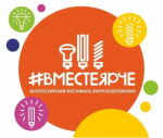 Конкурс #ВместеЯрче 