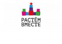 Растем вместе 