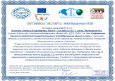 Сертификаты 2020 часть 1