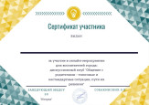 Повышение уровня профессиональных компетенций