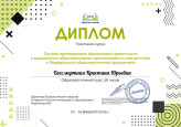 Повышение уровня профессиональных компетенций