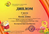 Воспитанники - победители, призёры и лауреаты конкурсных мероприятий