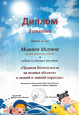 Воспитанники - победители, призёры и лауреаты конкурсных мероприятий