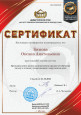 Сертификат