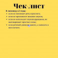 Чек лист "Когда идти к логопеду!"