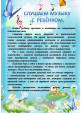 Слушаем музыку с ребёнком