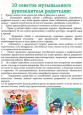 Советы музыкального руководителя