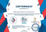 Повышение педагогического опыта