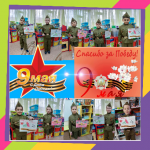 Спасибо за Победу 