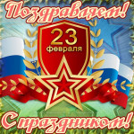 Поздравляем наших пап . К празднику 23 февраля