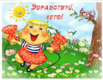 Ура! Зажигает детвора!