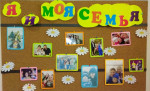 Фотовыставка" Я и моя семья"