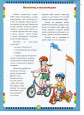Безопасные велопрогулки 