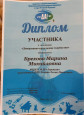Участие педагога в конкурсах.
