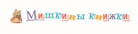 Мишкины книжки