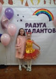 Радуга талантов
