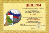 Моя великая Родина