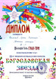 Богословская звезда