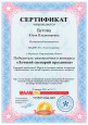 Архив раздела Результаты участия в профессиональных конкурсах
