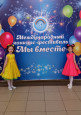 Мы вместе