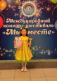 Мы вместе