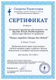 Повышение профессиональной компетентности