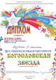 Богословская звезда