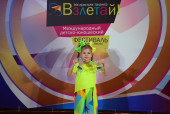 Взлетай!