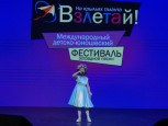 Взлетай!