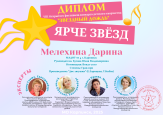 Звездный дождь