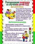 ПДД для родителей