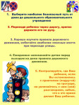 Советы по ПДД для родителей