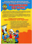 Родителям об огне
