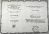 Удостоверение о повышении квалификации 144 ч. "Методика  и ключевые компетенции педагога дошкольного образования 2022\2023"
