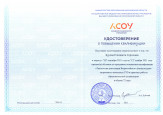 Удостоверение о повышении квалификации  72 ч. АСОУ " Технология...ГТО в образовательной организации" 