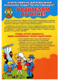 Родителям об огне