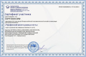 Всероссийский уровень 2