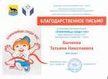Наличие отмеченных профессиональных достижений