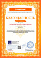 Профессионально-общественная активность учителя
