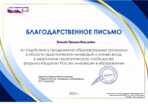 Профессионально-общественная активность учителя