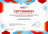 Продуктивное использование новых образовательных технологий.